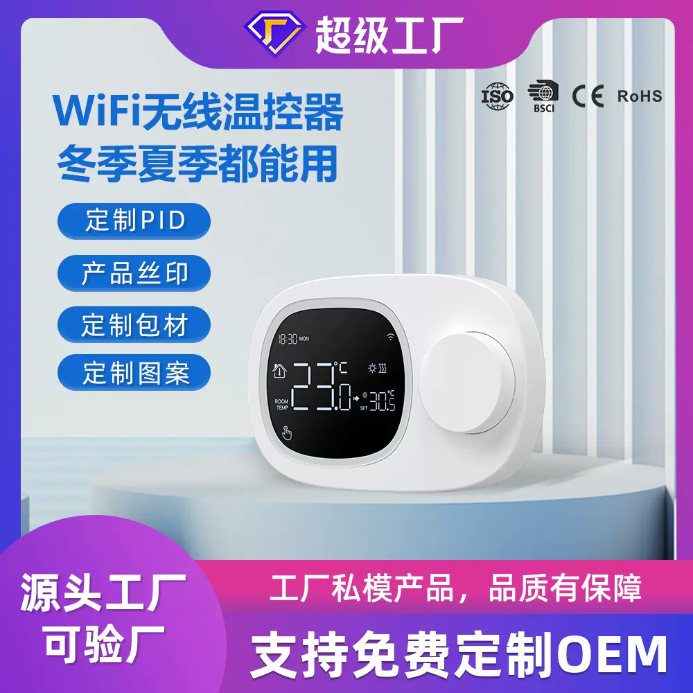 OEM定制 涂鸦WiFi智能温控器水煤气锅炉恒温器电池供电低功耗
