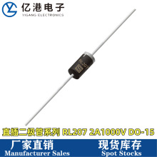 全新超快恢复整流二极管RL207 2A RL257 2.5A/1000V DO-15