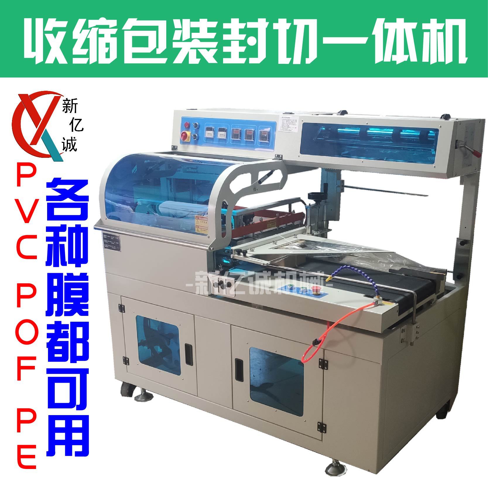 全自动L型封切机热收缩包装机 PVCPOF自动套膜封切一体机