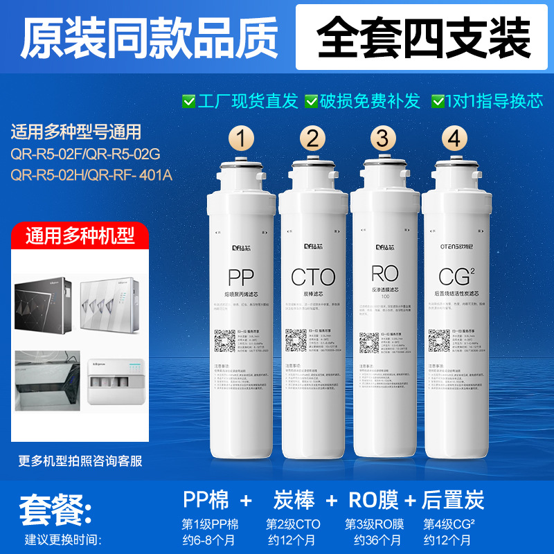 Aplicable a Qinyuan purificador de agua original universal Beluga módulo de filtro QR-R5-E/5A/R5-E/RU5D transfronterizo