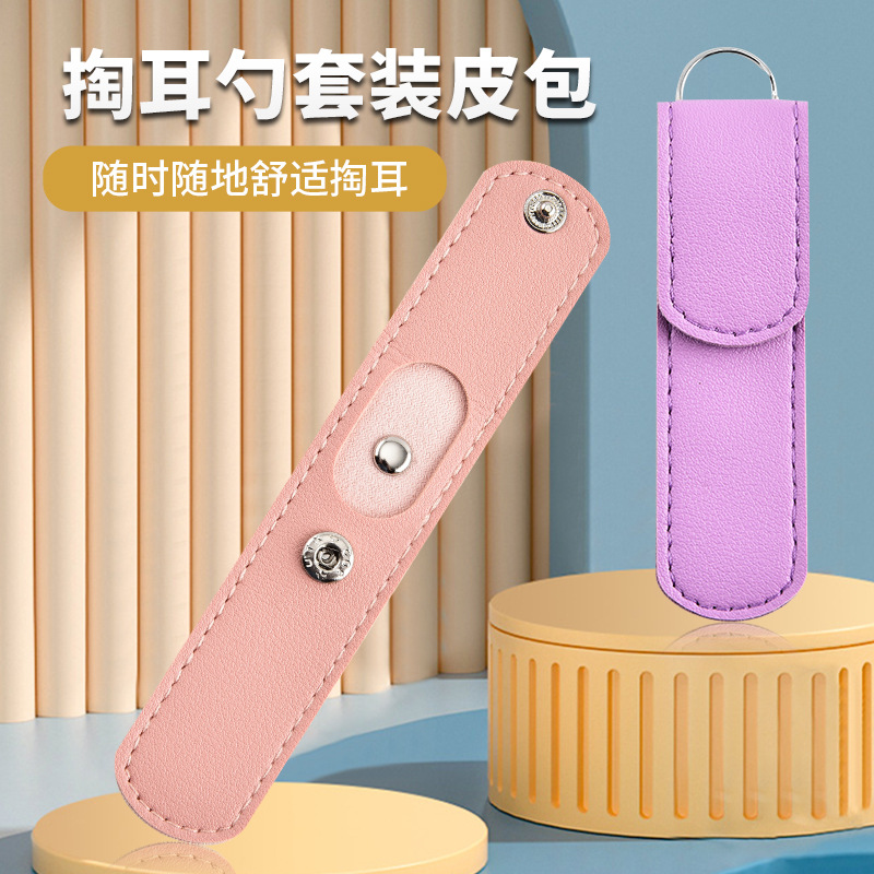 厂家批发耳挖套装收纳皮包便携式挖耳勺装皮包家用采耳套装掏耳朵