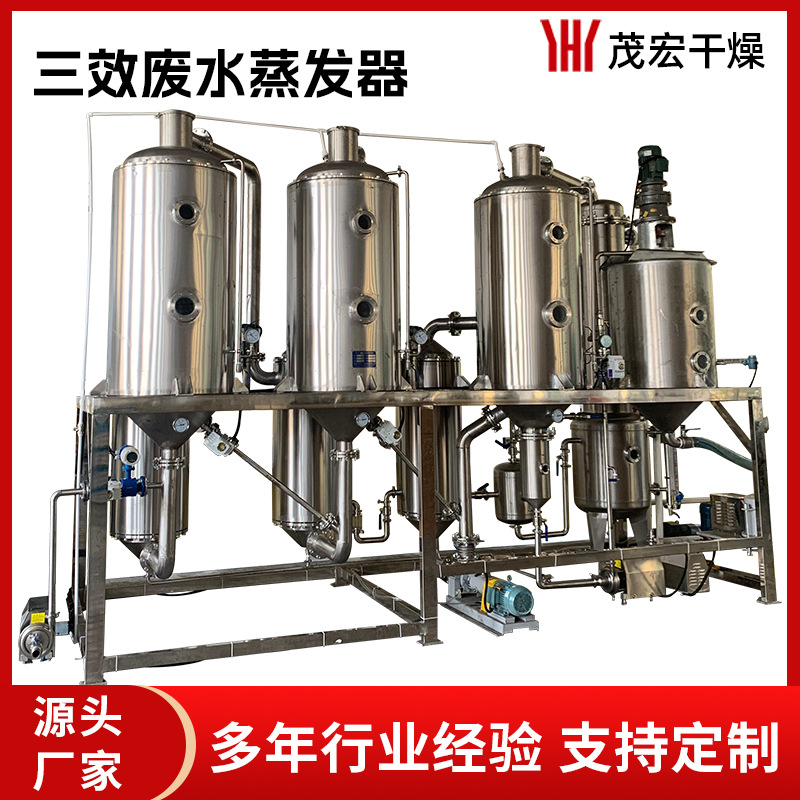 【三效蒸发器】 垃圾渗沥液 电镀废水蒸发器  污水蒸发器废水处理