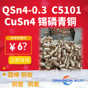QSn4-0.3�a���~��F؛CuSn4�a���~�� ���~�܈A�� �~�Ͻ�C5101�~��