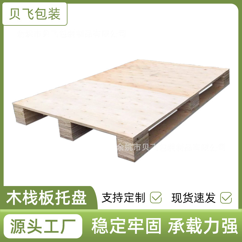 工厂供应木栈板木托盘 多层板托盘 熏蒸托盘木制托盘运输周转托盘