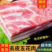 猪肉纯五花肉精修去皮农家五花肉批发红烧三线猪肉饭店炒菜五花肉