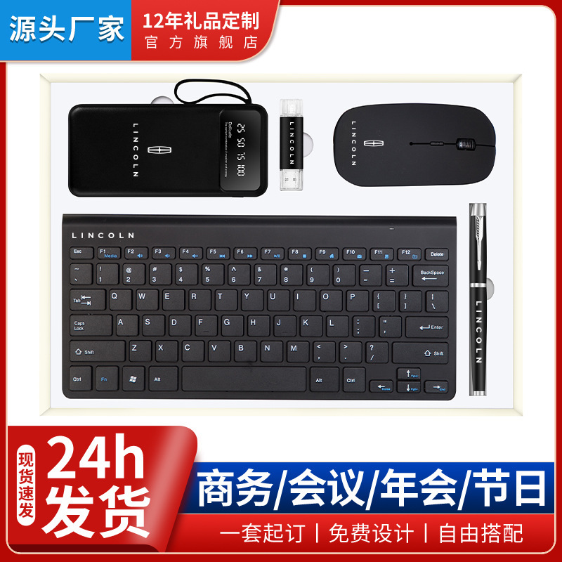 年会公司商务礼品制定logo企业送客户键盘鼠标伴手礼送老师礼物