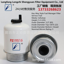 FF1067 FS19516 FS19831 BF7673 BF1236 P550351 P551423 H196WK