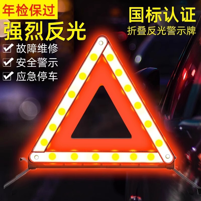 三脚警告札自動車三脚国標反射車載車両緊急駐車故障安全小型車用|undefined