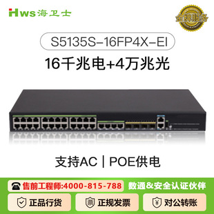 Xinhua Three Switch S5135S-24P4S/24P4X-EI Ethernet Switch Router Supports Foreign Trade