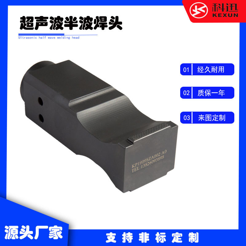 广州厂家  20K/25K金属点焊头  超声波金属焊接机模具加工设计