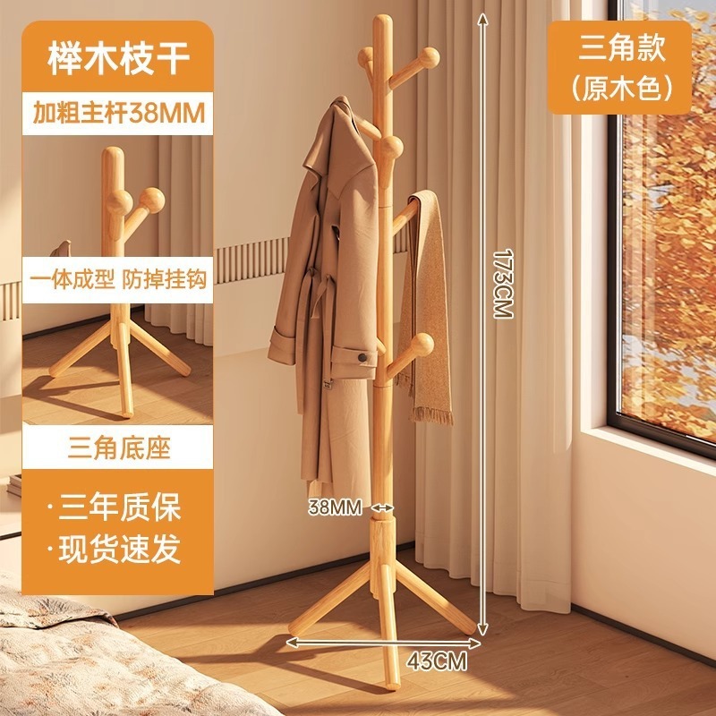 新中式实木衣架落地立式卧室玄关衣帽架挂衣架榉木挂包架立体衣架|undefined