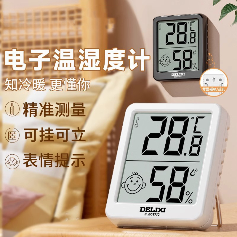 高精度迷你温湿度计温度计家用室内婴儿房壁挂式湿度表