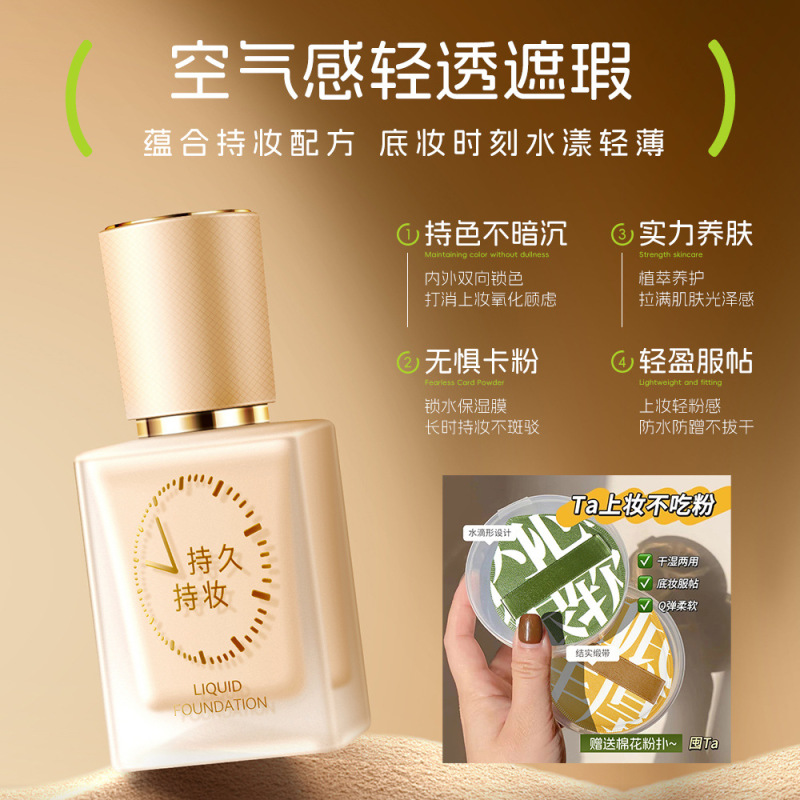 吕后修颜持妆遮瑕粉底液轻薄服帖干皮保湿持久防水不沾口罩粉底|undefined