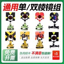 全站仪单棱镜基座组徕卡GPH1GPR121拓普康南方双棱镜头带觇牌基座