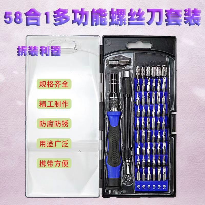 跨境热销精密螺丝刀套装组合拆机维工具批头带磁家用多功能58合一