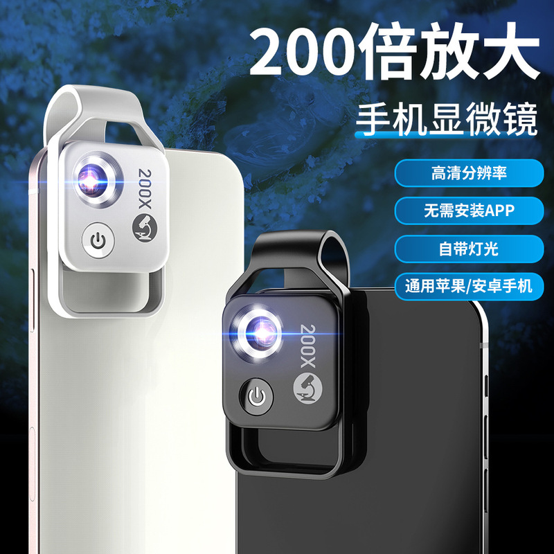 携帯電話顕微鏡 200倍高精細撮影識別拡大鏡 LEDライト内蔵 ポータブル光学レンズメーカー|undefined