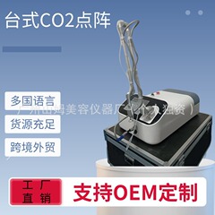 外贸台式co2点阵美容仪跨境商用美容院淡化细纹