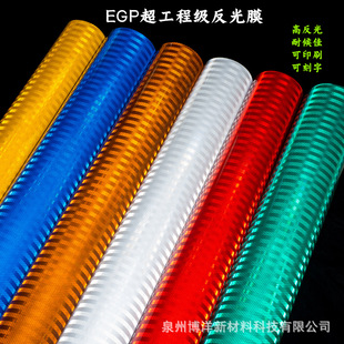 可打印高亮微棱镜反光膜EGP超工程级反光贴纸PET反光刻字膜-阿里巴巴