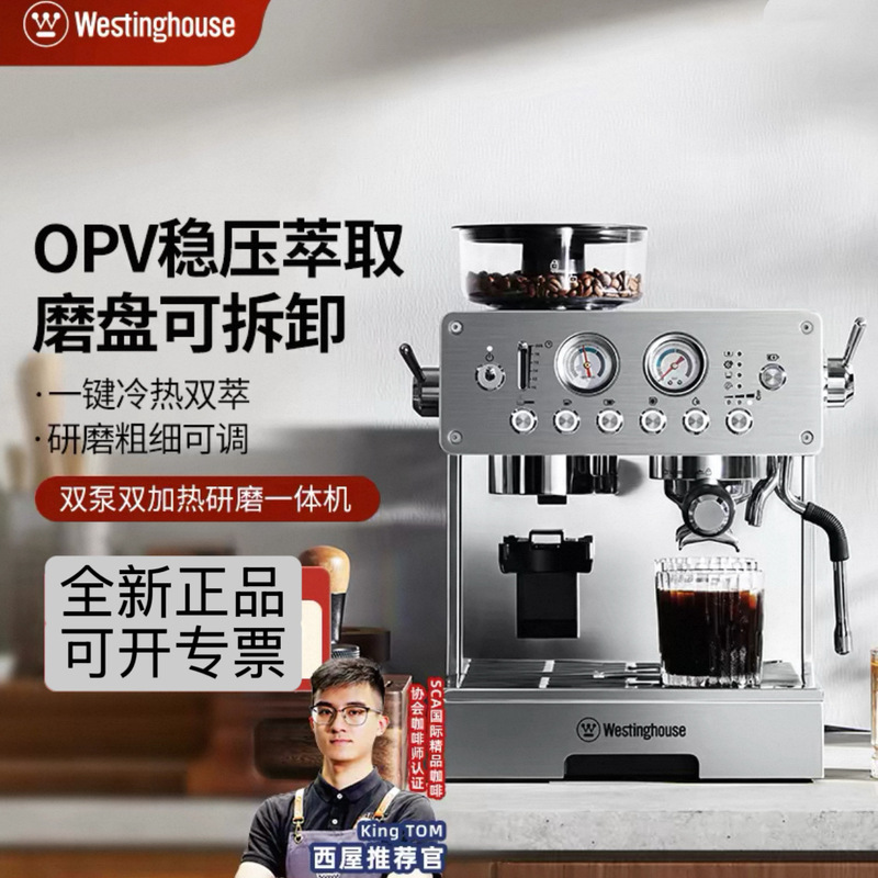 Westinghouse WKFK16 semi-automatic coffee machine with integrated grinder, small household model, dual pump, dual boiler, Italian cold brew coffee