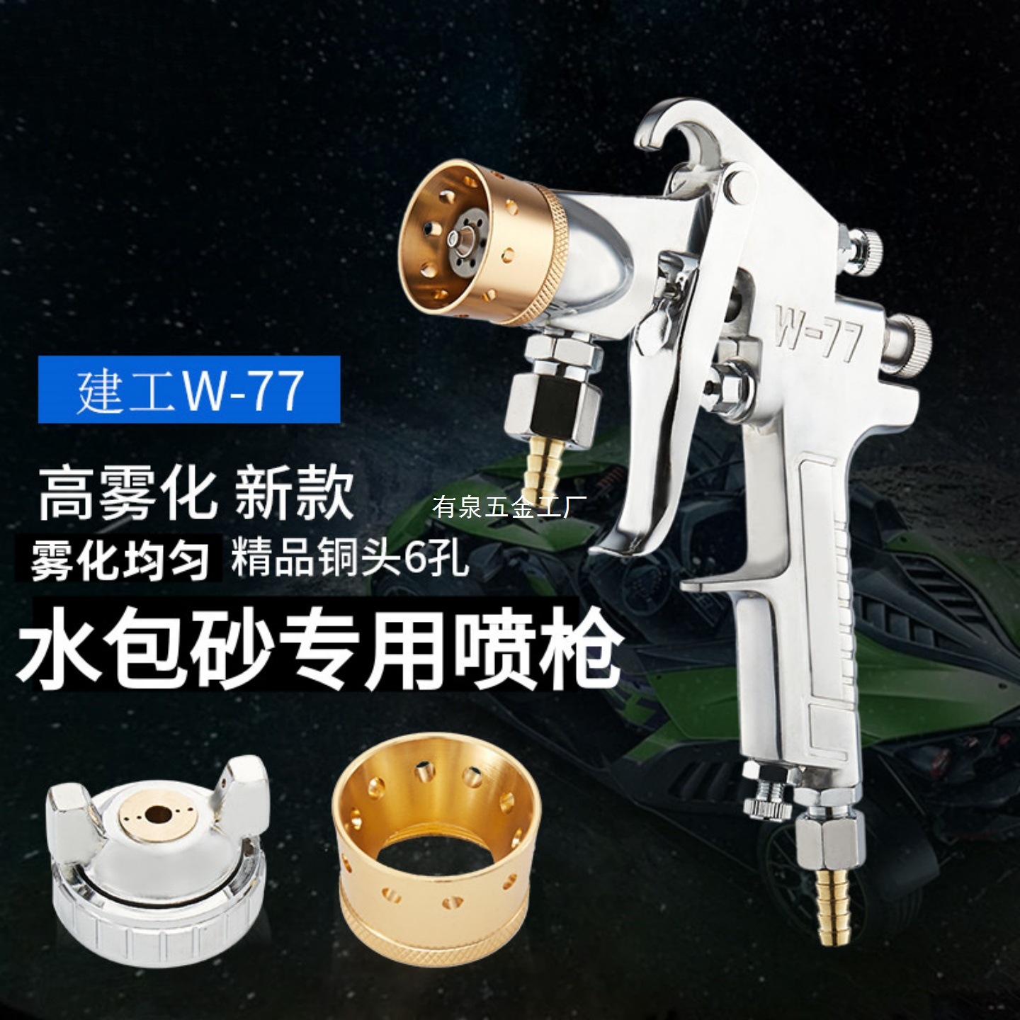水包水多彩漆喷枪乳胶漆油漆喷漆枪底漆W77喷漆壶外墙喷涂机漆抢