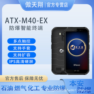 �����ֳֽK�� ATX-M40-EX С�ɱ�y  ֧��NFCˢ��  ֧�������|��