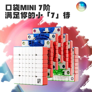 永骏7阶磁力魔方mini七阶顺滑比赛小尺寸口袋七阶益智魔方玩具批