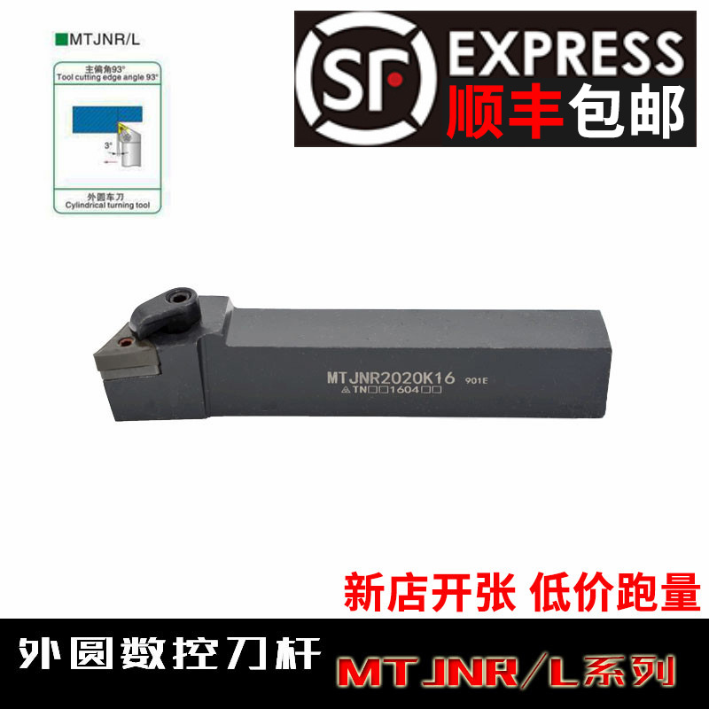 数控刀杆 93度三角形外圆车刀杆MTJNR/L2020K16/2525M16车床刀具