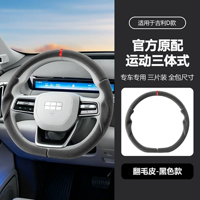 Suitable for Geely Galaxy, Steering wheel cover - d-suede-38cm