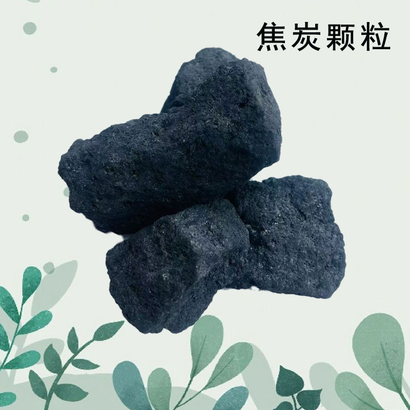 高温耐烧厂家直供焦碳颗粒 冶金铸造用焦炭颗粒导电材料 规格齐全