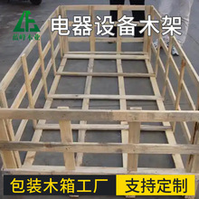 中山木箱厂加工花格箱 打木架包装箱 物流周转实木木架