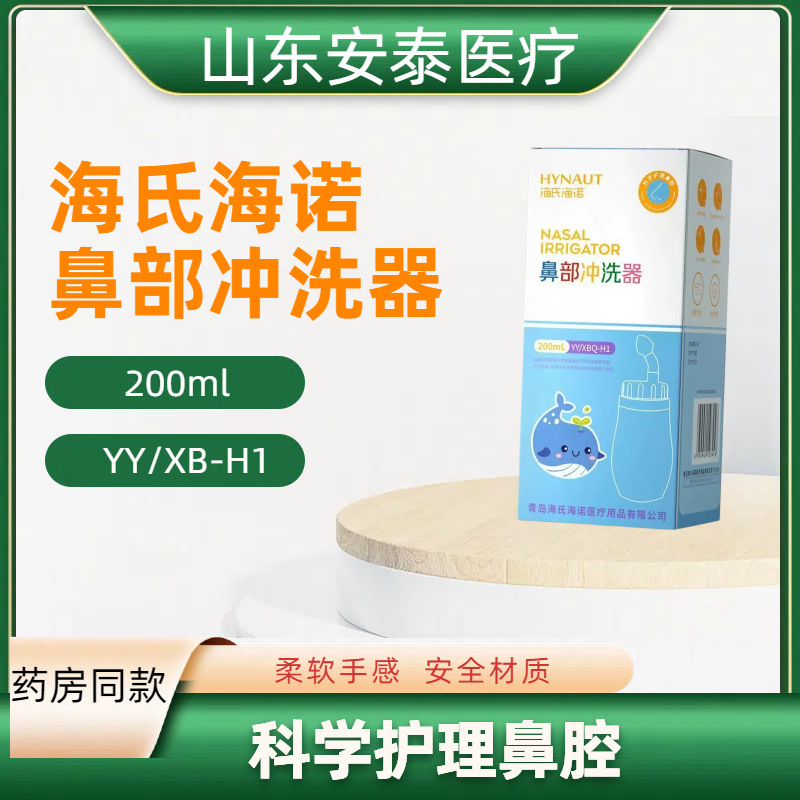 Nasal Irrigator Nasal Salt Care Nasal Cavity Haishi Hainuo 200ml Kidsren's Easy to Use Atomized Nasal Wash