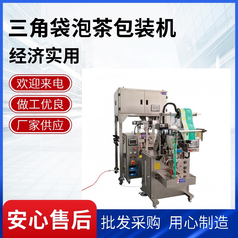 量杯式三角包包装机 转盘式三角包包装机厂家 立体包装机报价