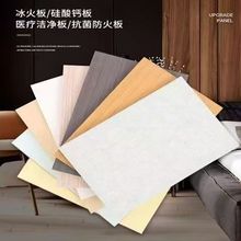 医疗板无机预涂板金属复合板覆膜金属板硅酸钙板冰火板防火