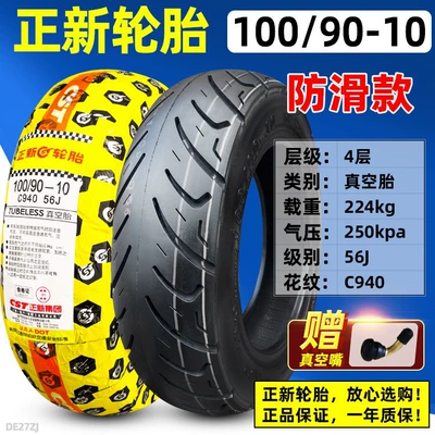 Non-industrial tires | scooter motorcycles vacuum - 10090-10-zhengxin-streamlined-anti-slip-vacuum-tire