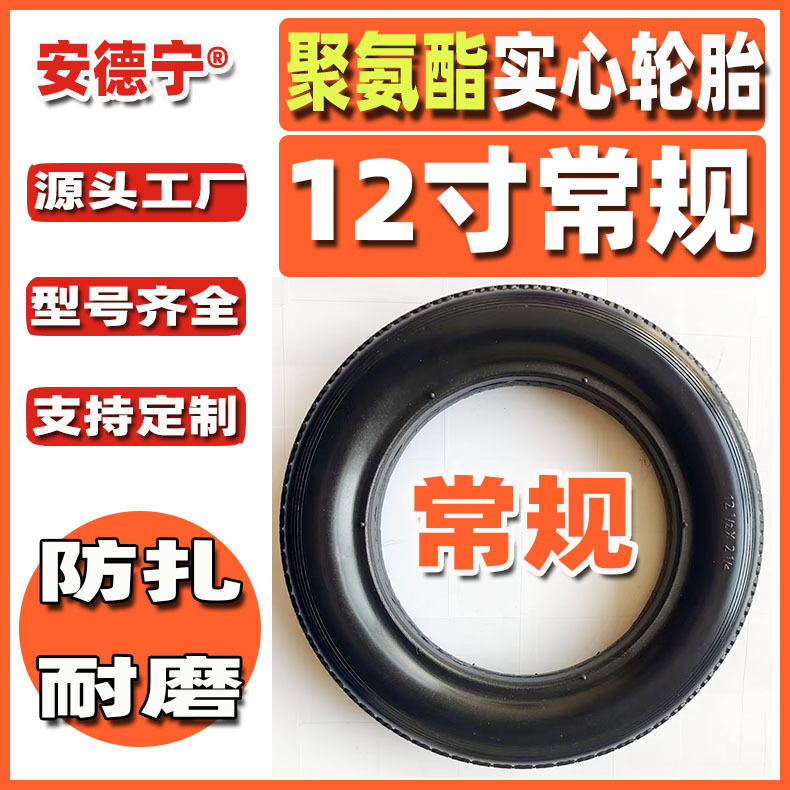 聚氨酯发泡轮椅自行车爬楼机实心轮胎静音耐磨12寸1/2×2 1/4常规