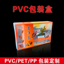 PET塑料盒PP膠盒PVC包裝盒普洱茶包裝盒透明膠盒彩色印刷定制