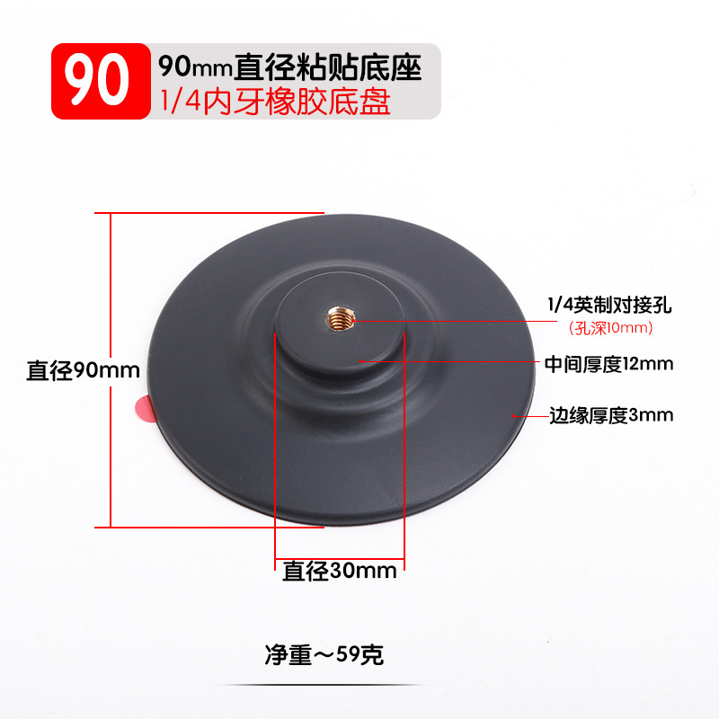 Rubber bracket base car on-board central control instrument panel 3m paste fixed ball head base camera mobile phone bracket Rubber bracket base car on-board central control instrument panel 3m paste fixed ball head base camera mobile phone bracket
