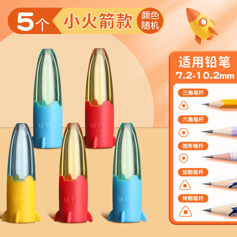 晨光铅笔帽笔套铅笔套保护套小学生延长器幼儿园初学者笔盖笔帽加|undefined