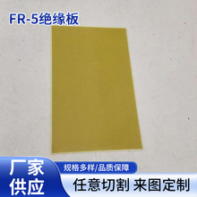 厂家定 制FR-5绝缘板玻纤绝缘板无卤耐高温阻燃新能源电池包裹板