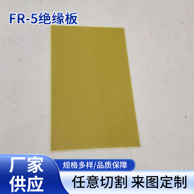 厂家定 制FR-5绝缘板玻纤绝缘板无卤耐高温阻燃新能源电池包裹板