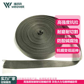 厂家现货高强度耐磨耐切割编织带 灰色大力马捆绑辅助带