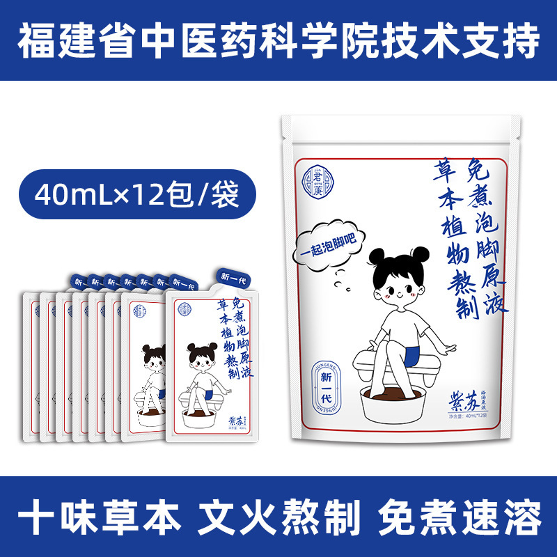 紫蘇泡足液草本足湯原液足浴包直播代発艾草暴汗泡足薬包足浴液|undefined