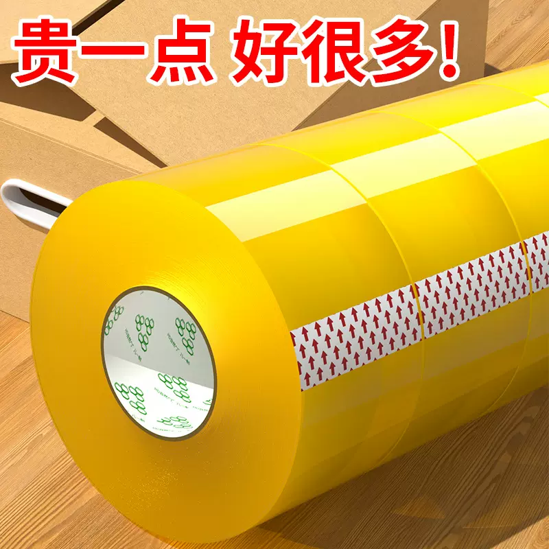 封箱胶带透明6cm宽高粘度快递打包胶带胶纸大卷封口胶布 透明胶带