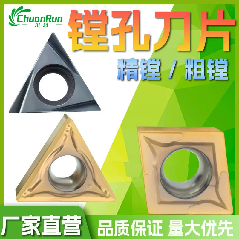 CNC内孔刀片三角形镗孔 TCMT110204/CCMT120408 镗 镗 镗 镗 镗 数 数
