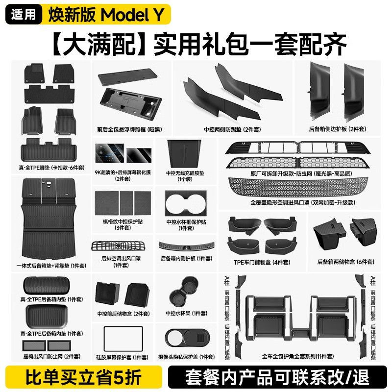 Suitable for Tesla Model 3Y New Version Car Floor Mats, Full Set of Protective Modification Storage Surrounds, Yl Accessories