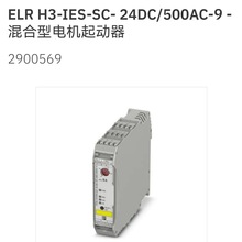 ˹늙CELR H3-IES-SC- 24DC/500AC-9 -2900569