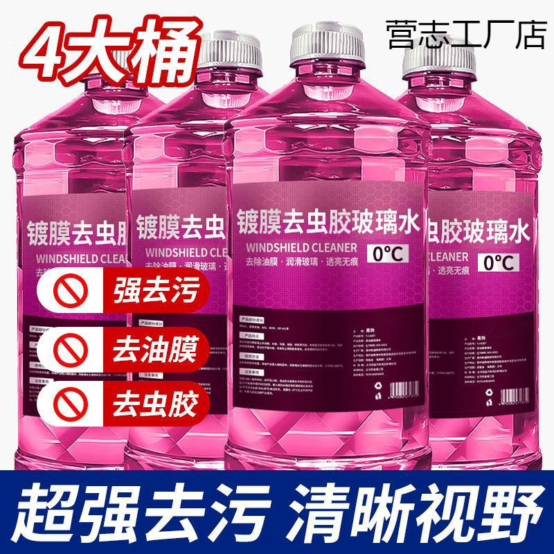 汽车玻璃水大桶强力去污去油膜虫胶夏季专用零度以上适