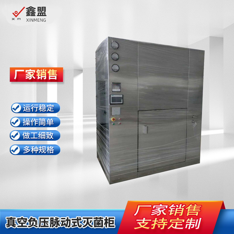 Customized Vacuum Negative Pressure Pulsating Sterilization Cabinet Can Be Timed Stainless Steel Large Capacity Ozone Disinfection and Sterilization Cabinet