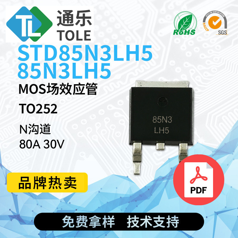 TOLE通乐 MOS场效应管 STD85N3LH5 85N3LH5 N沟道 80A 30V TO252