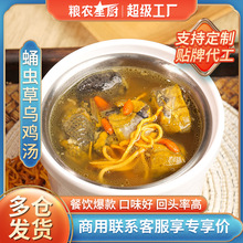 粮农蛹虫草乌鸡汤速食汤商用成品汤常温料理包预制瓦罐汤加热即食